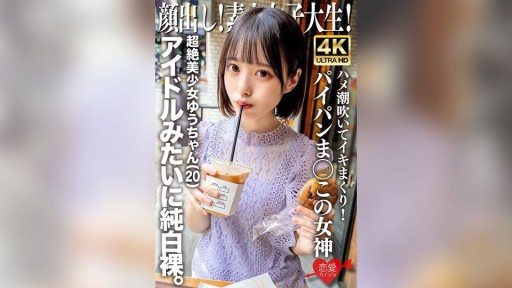 546EROFV-286 Face revealed! Amateur college student, super beautiful girl Yu-chan (20) is naked like an idol in pure white. She squirts and cums like crazy! The goddess of shaved p