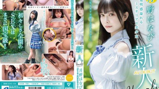 XVSR-780 Newcomer AV DEBUT "Can I become an AV actress too?" Tsukino Hanabi