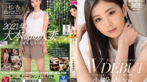 JUL-538 She's so beautiful, I can't look her in the eye. Anzu Komatsu, 30 years old, AV DEBUT. A super newcomer with a mysterious sexiness and an ennui-type vibe.