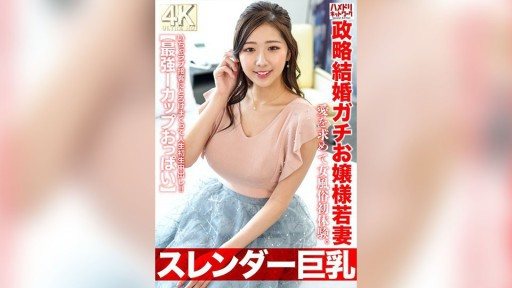 328HMDNV-767 A 27-year-old young wife from a wealthy family who is married off to a wealthy man. Seeking love, she has her first experience in a brothel. She melts in the lovey-dov