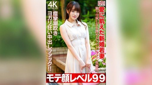 328HMDNV-770 A newlywed young wife, 26 years old, starved for love, is sexually liberated through real sex to fill the loneliness of being alone. She has a convulsive, squirting, a