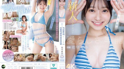 IPZZ-495 Newcomer AV Debut FIRST IMPRESSION 171 Full of Loveliness Kaho Hanamori