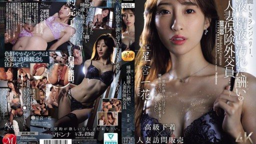 JUR-286 Beautiful lingerie, married insurance saleswoman Hoshimiya Ichika gets her punishment stained with saliva and semen