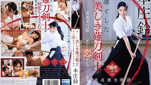 START-310 The story of how I lost my virginity to the beautiful and dignified naginata swordsman I was secretly in love with - Honjo Suzu