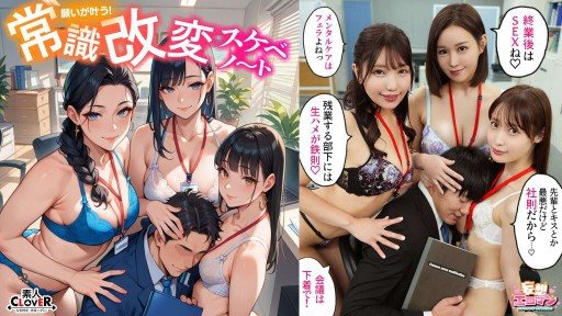 529STCVS-023 ① For overbearing bosses, it's common sense to give blowjobs early in the morning and cum inside after work! ② For cocky juniors, it's common sense to use shameful sal