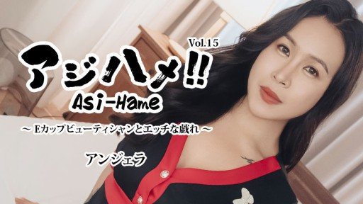 HEYZO-3599 Ajihame!! Vol.15 ~E-cup beautician and naughty play~
