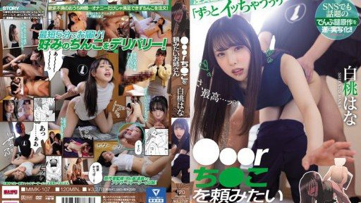 MIMK-107 XXXr older sister who wants to ask for a dick, Shiramomo Hana
