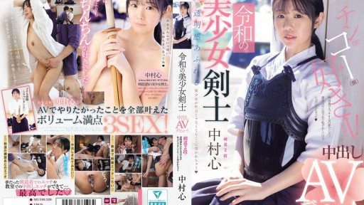 MUDR-328 Reiwa's beautiful swordsman makes her creampie AV debut! Kendo 2nd dan! A beautiful girl with a clear complexion gets pierced by a penis instead of a bamboo sword Nakamura