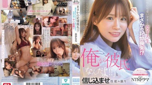 SONE-818 The Cute College Girl Who Lives Next Door Has Suddenly Lost Her Memory!? I Make Her Believe That I'm Her Boyfriend And Do Whatever I Want With Her! Nana Miho