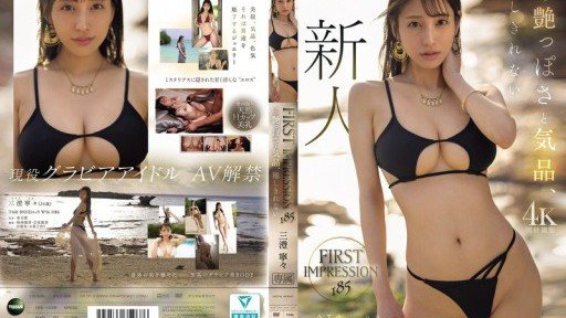 IPZZ-688 FIRST IMPRESSION 185 This sexiness and elegance cannot be hidden, Nene Misumi
