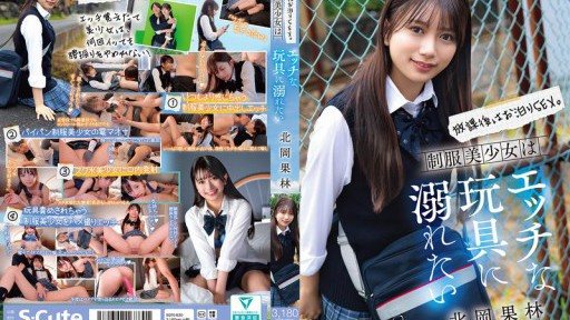 SQTE-630 After school, overnight sex. A beautiful girl in uniform wants to indulge in naughty toys. Karin Kitaoka