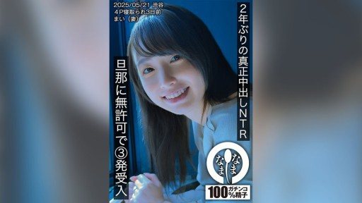 787HNAMH-023 First real creampie in 2 years NTR - Mai receives 3 shots without her husband's permission