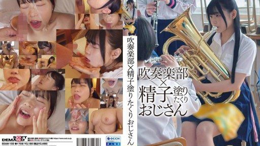 SDAM-150 Brass Band x Sperm-Smeared Old Man