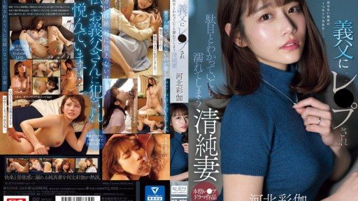 SONE-360 Innocent Wife Ayaka Kawakita Gets Wet Even Though She Knows It's Wrong When Her Father-in-Law Rapes Her