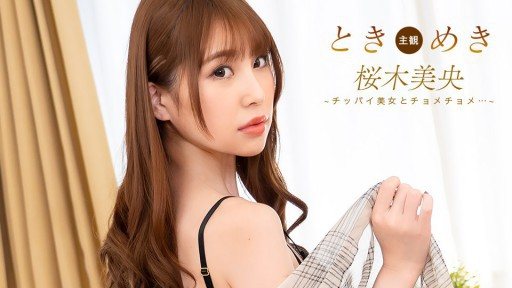 1Pondo 092825_001 Heart-pounding ~Flat-chested girls and pounding!~
