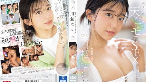 SONE-088 Naturally popular sex that melts your eyes with pleasure. Newcomer NO.1STYLE Kawagoe Niko AV debut