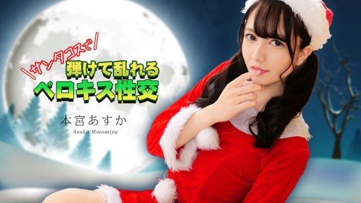 Caribbeancom 122325-001 French kissing sex in Santa costume