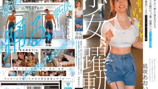 CAWD-919 A girl in action. A casual visitor who missed the last train bets 22 years of her life on a hopeful dancer living in a three-tatami room. One month before her final auditi
