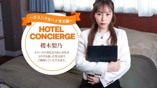 1Pondo 021026_001 Hotel concierge Rino Sakuragi, who also handles customer harassment