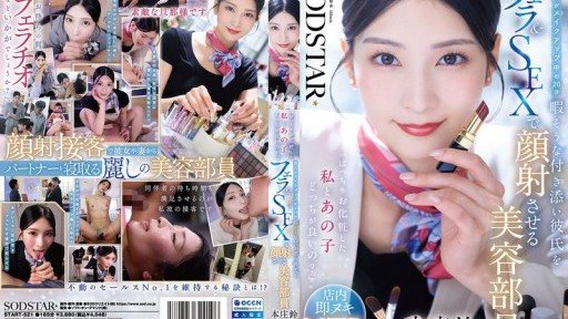 START-521 Beauty consultant Honjo Suzu gives a blowjob and facial to her 20-minute-long bored escort boyfriend while his girlfriend is getting her makeup done