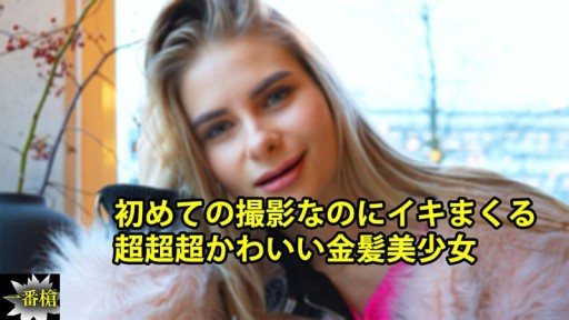 HEYZO-3838 A super cute blonde girl who cums hard even though it's her first time filming