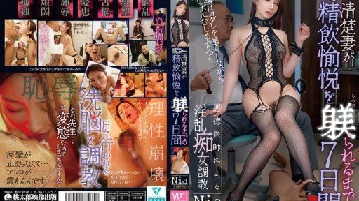 YMDD-484 Collector: A corrupt doctor trains a lewd woman in the 7 days it takes for a pure wife to learn the pleasure of drinking semen Nia