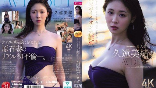 JUR-067 Madonna's super-talented newcomer, Mio Kuon, 30 years old, makes her AV debut. With her delicate, transparent, pure white skin, this raw gem from Akita is the birth of an u