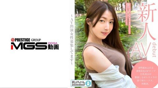 483TMG-001 ~Amateur Trial Shoot~ A fair-skinned, pure-looking, F-cup busty beauty with a translucent complexion experiences her first sex and first orgasm in front of the camera, f