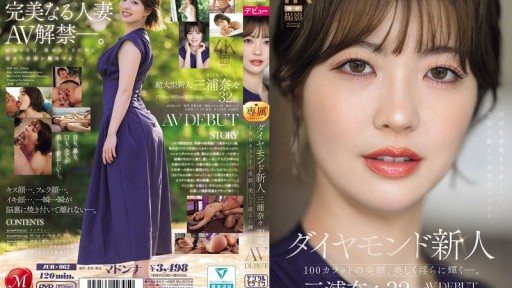 JUR-062 Diamond newcomer Nana Miura, 32 years old, makes her AV debut. Her 100-carat beauty shines beautifully and seductively.
