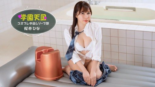 1Pondo 042126_001 School Paradise ~ Hinano's Cumshot Soap Club ~