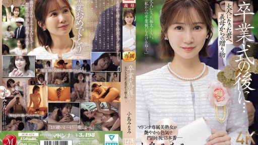 JUR-674 After the graduation ceremony... A gift from your stepmother to you, now an adult. Minami Kojima