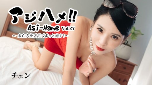 HEYZO-3861 Asi-Hame!! Vol.27