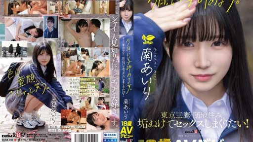 SDAB-352 Living In A Mitaka Housing Complex—she Wants A Makeover And To Have Tons Of Sex! Airi Minami (18) – AV Debut.