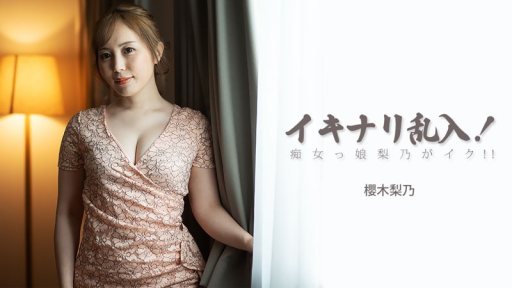 HEYZO-3893 Sudden Crash-In! Nympho Girl Rino Cums!!